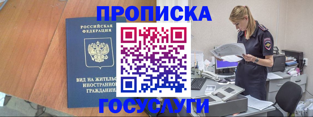 временная регистрация в Котельниково