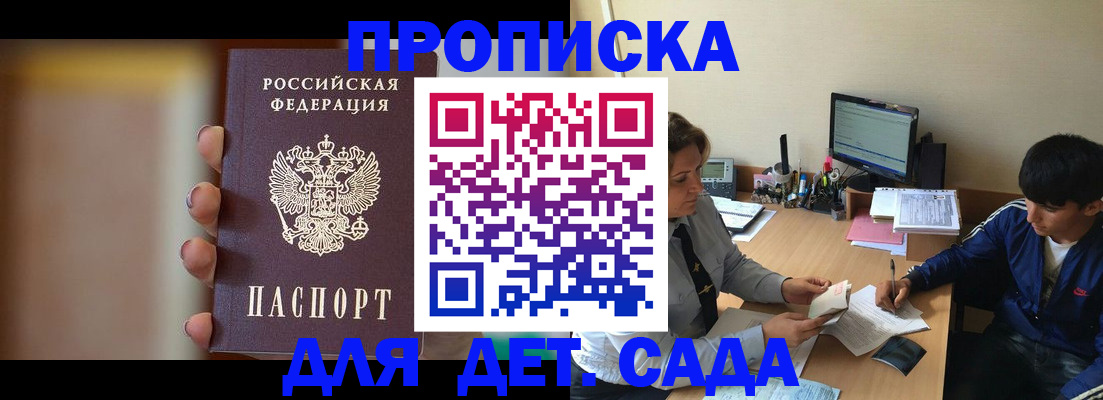 прописка гарантия в Котельниково