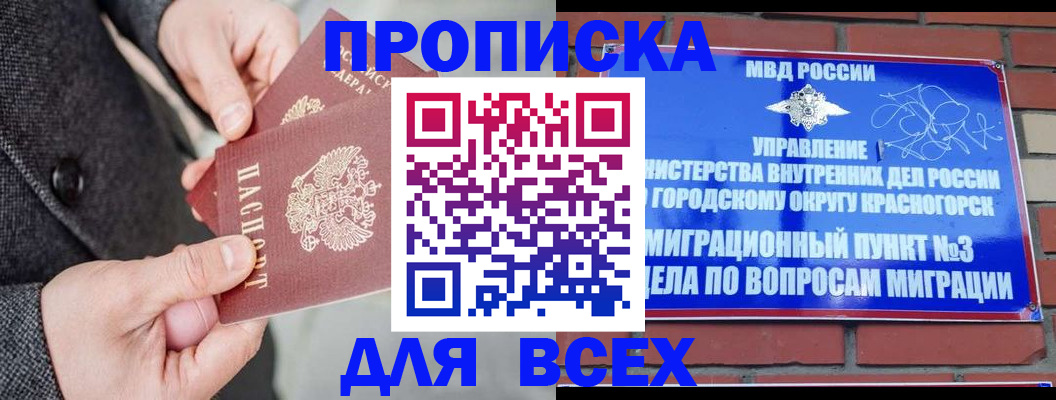 прописка гарантия в Котельниково